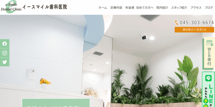 イースマイル歯科医院