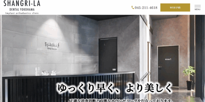 シャングリラデンタル横浜歯科矯正歯科