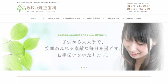 【2026年】京都市中京区で矯正歯科が評判！おすすめの歯科クリニック5院