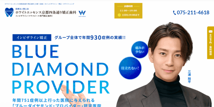 ホワイトエッセンス京都四条通り矯正歯科