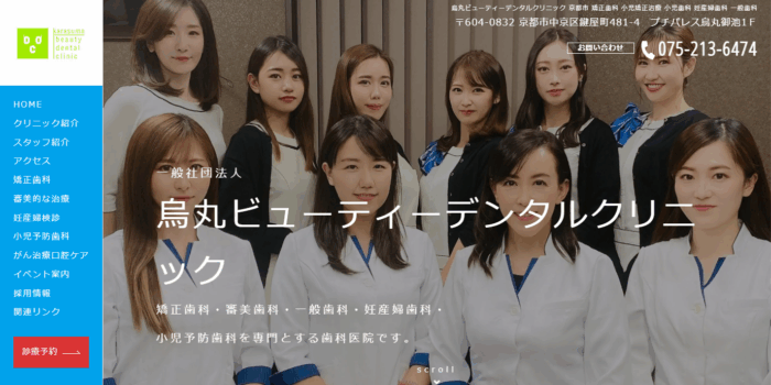 烏丸ビューティー・デンタルクリニック（烏丸ビューティーD.C.）