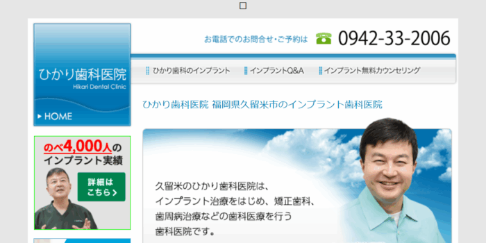 ひかり歯科医院