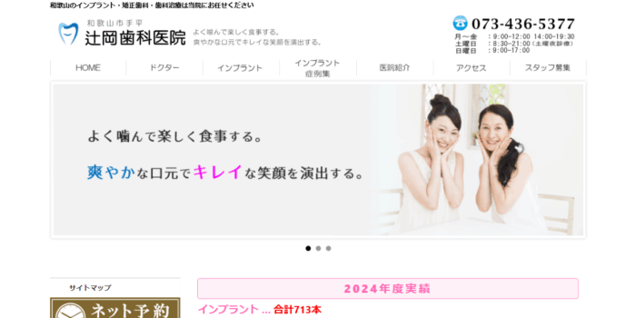 辻岡歯科医院