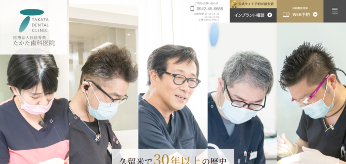 たかた歯科医院