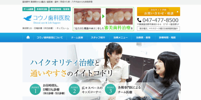 コウノ歯科医院