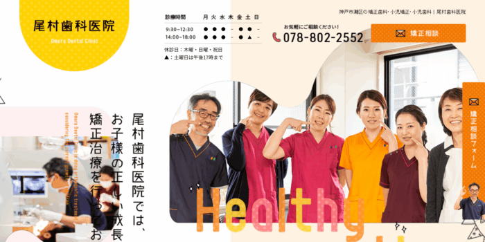 尾村歯科医院