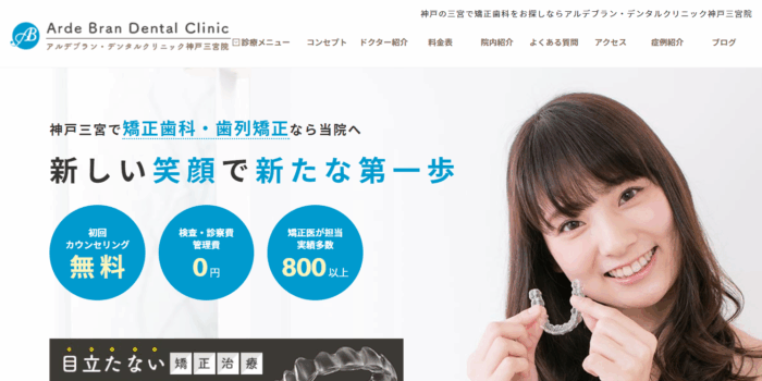 アルデブランデンタルクリニック神戸三宮院