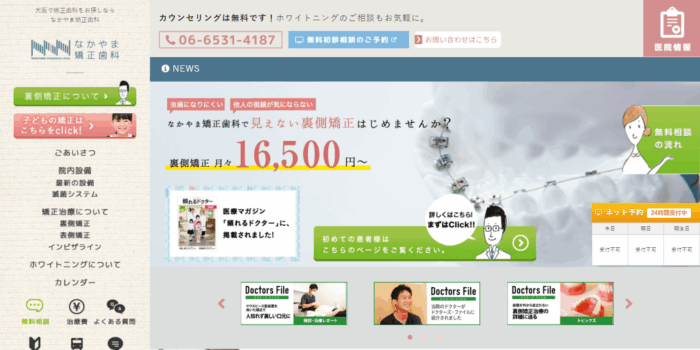 なかやま矯正歯科