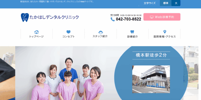 たかはしデンタルクリニック
