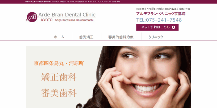 アルデブラン・デンタルクリニック京都院