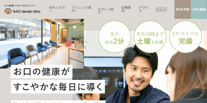 NAOデンタルクリニック