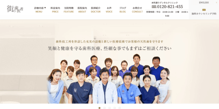 本町通りデンタルクリニック