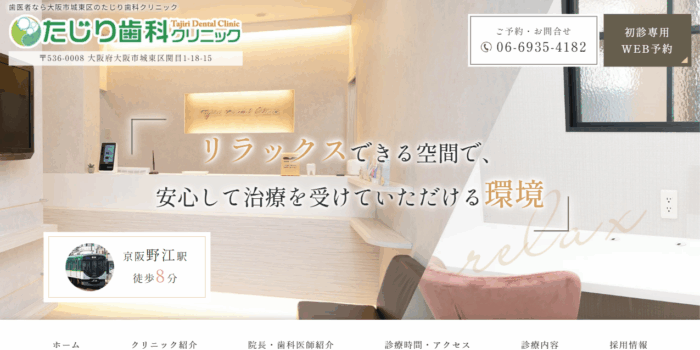 たじり歯科クリニック