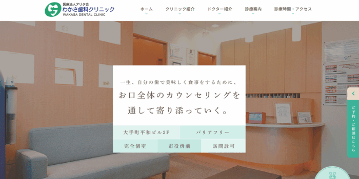 わかさ歯科クリニック