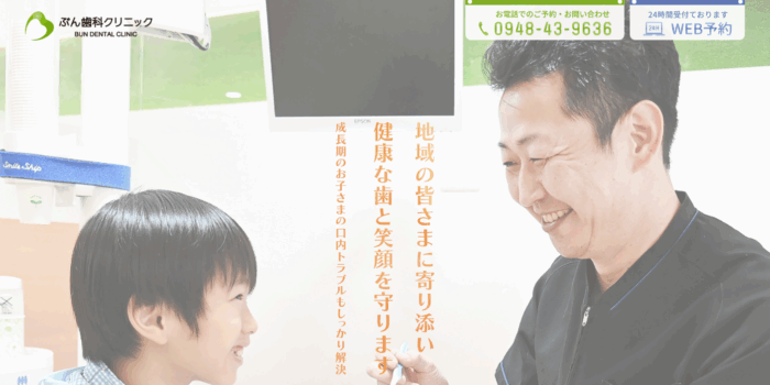 ぶん歯科クリニック