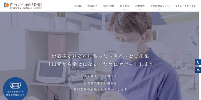 きっかわ歯科医院