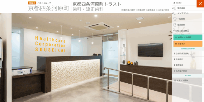 京都四条河原町トラスト歯科・矯正歯科