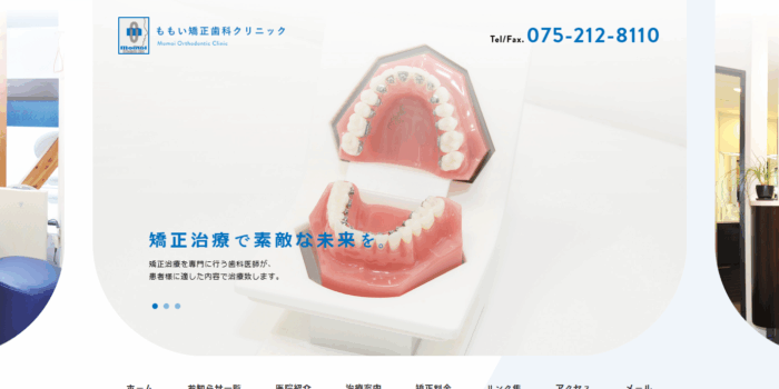 ももい矯正歯科クリニック