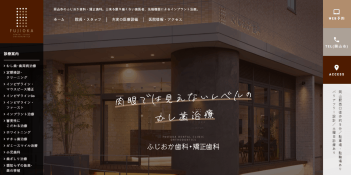 医療法人社団爽凛会ふじおか歯科・矯正歯科