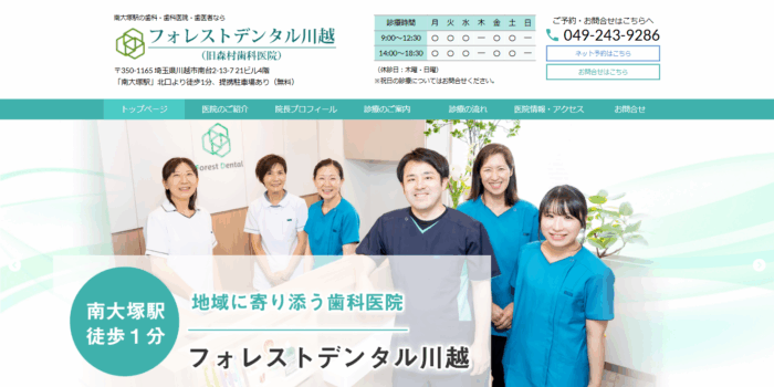 フォレストデンタル川越