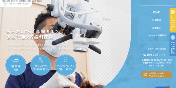 川越ワイズ歯科・矯正歯科