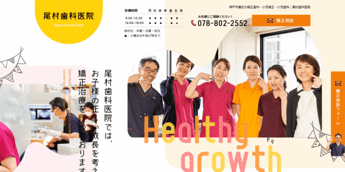 尾村歯科医院