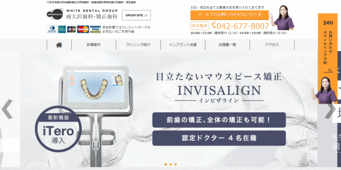 南大沢歯科・矯正歯科