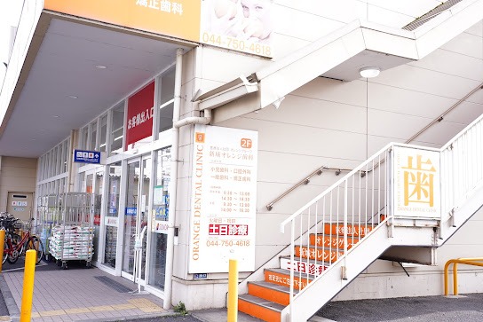 新城オレンジ歯科のイメージ01