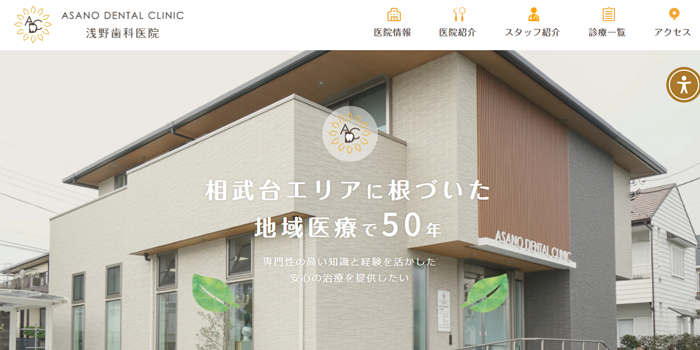 浅野歯科医院