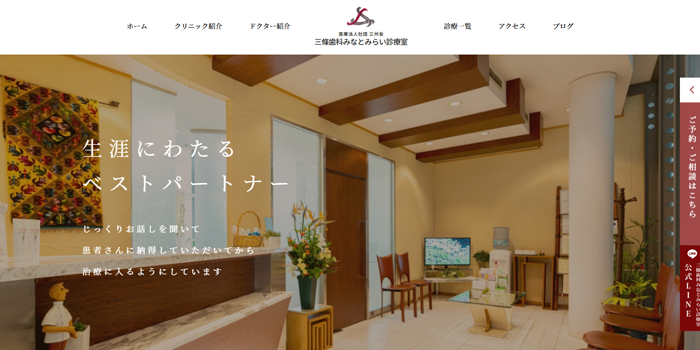 三條歯科みなとみらい診療室