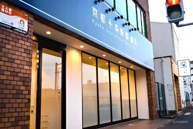 京都十条駅前歯科のメイン画像1