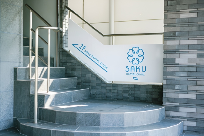 SAKUデンタルクリニックのメイン画像2