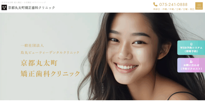 京都丸太町矯正歯科クリニック