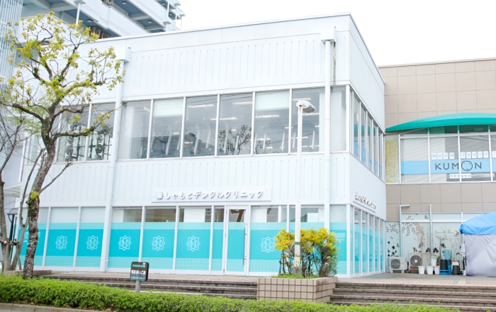 しゃもとデンタルクリニックのメイン画像1