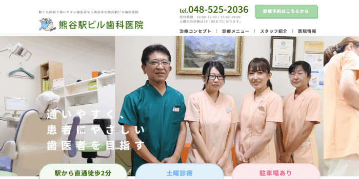 熊谷駅ビル歯科医院