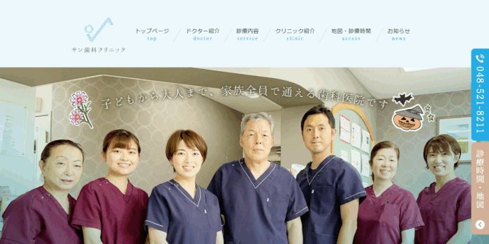 サン歯科クリニック