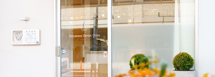 辰川歯科医院のメイン画像1