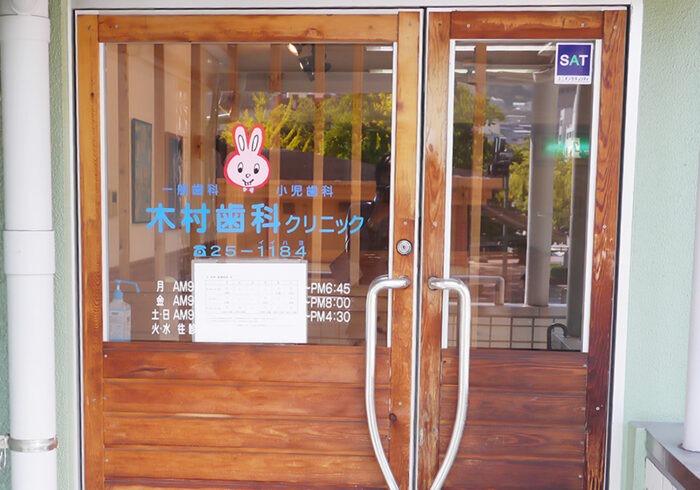木村歯科クリニックのメイン画像2
