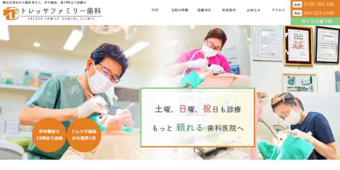 トレッサファミリー歯科