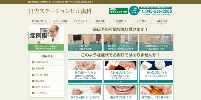 日吉ステーションビル歯科