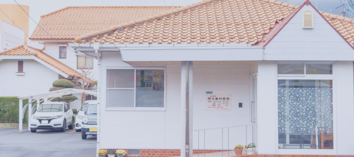 稲光歯科医院のメイン画像1