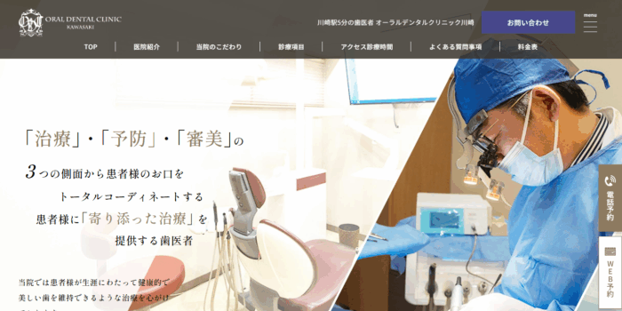 オーラルデンタルクリニック川崎