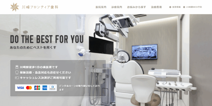 川崎フロンティア歯科