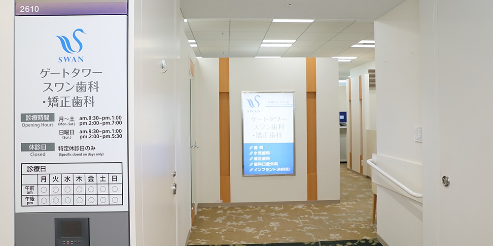 ゲートタワースワン歯科・矯正歯科のメイン画像1