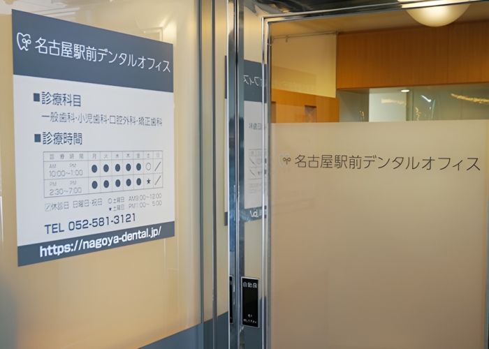 名古屋駅前デンタルオフィスのメイン画像1