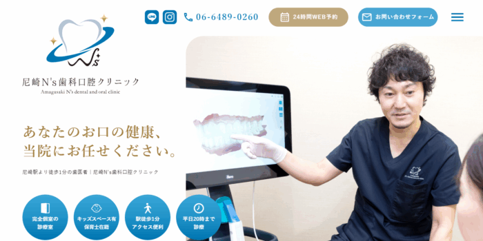 尼崎N’s歯科口腔クリニック