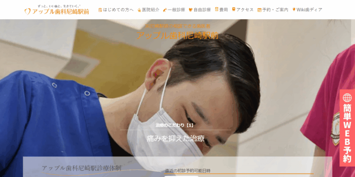 アップル歯科尼崎駅前