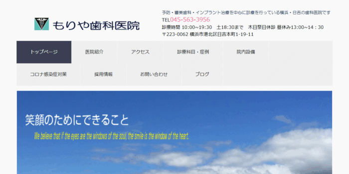 もりや歯科医院