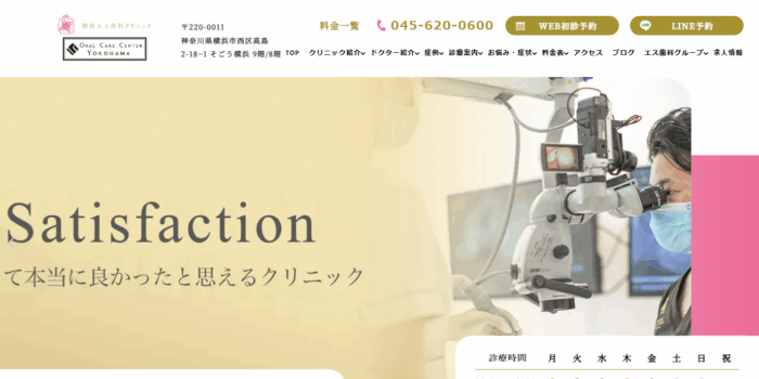 横浜エス歯科クリニック
