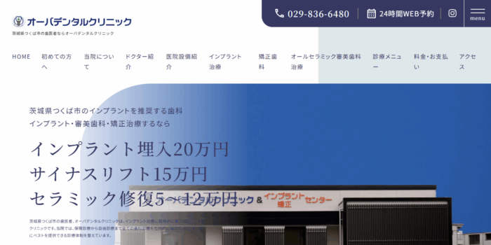 オーバデンタルクリニック